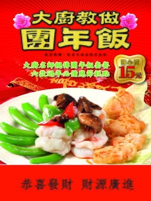 大廚教你做團年飯 - ebook